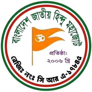 বাংলাদেশ জাতীয় হিন্দু মহাজোট